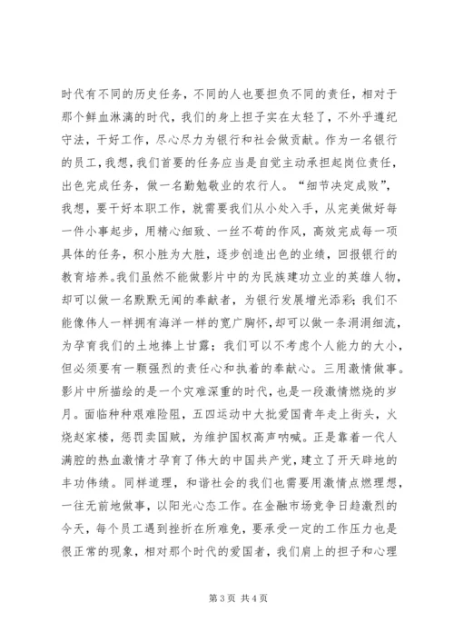 建党伟业观后感.docx
