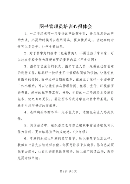 图书管理员培训心得体会 (5).docx