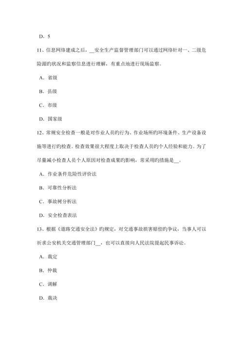 2023年青海省下半年安全工程师安全生产电气设备着火灭火的安全要求考试题.docx