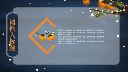 霜降二十四节气简约PPT模板