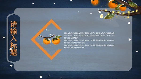 霜降二十四节气简约PPT模板