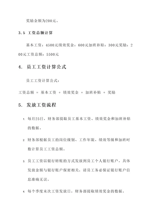 公司淡季员工发放工资方案