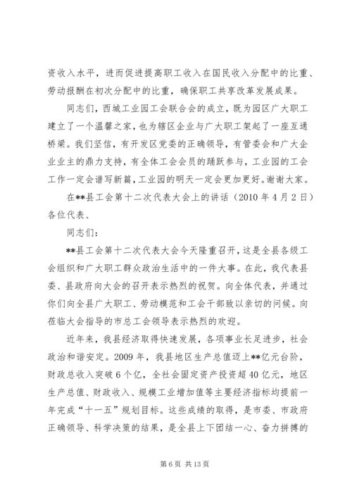 刘永峰同志在在XX县区西城工业园工会联合会成立大会上的讲话.docx