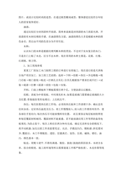 有关工厂的实习报告模板汇编六篇.docx