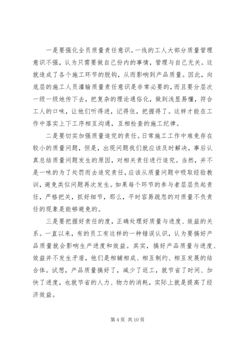 关于质量月主题演讲稿4篇.docx