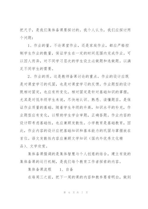 集体备课流程.docx