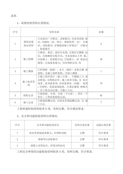 市政道路竣工质量自评报告.docx