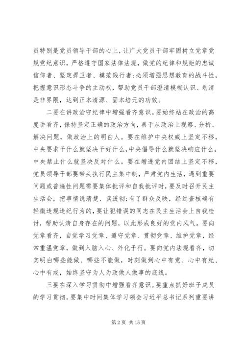 增强看齐意识学习二学一做心得体会[五篇范例] (3).docx