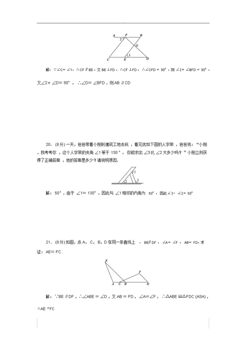 北师大版八年级数学上册第七章平行线证明单元总结复习检测题包括答案