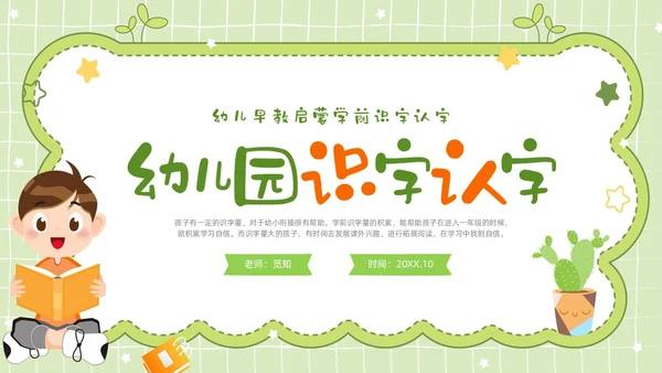 绿色卡通边框幼儿园识字认字主题班会PPT