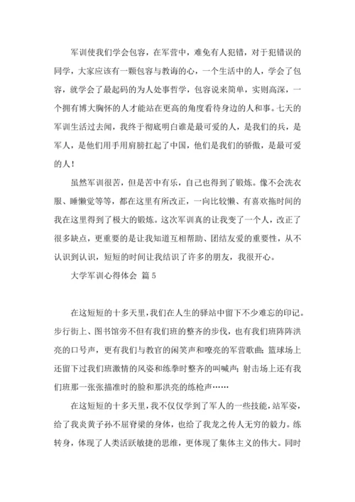 热门大学军训心得体会范文集合九篇.docx