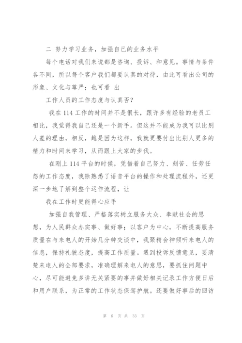 话务员实习心得体会（★）.docx