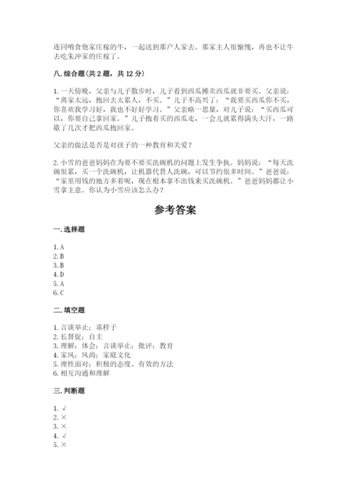 道德与法治五年级下册第一单元《我们是一家人》测试卷附答案【综合卷】.docx