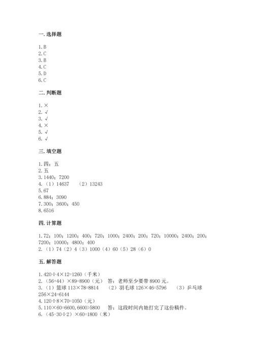 冀教版四年级下册数学第三单元 三位数乘以两位数 测试卷（黄金题型）word版.docx