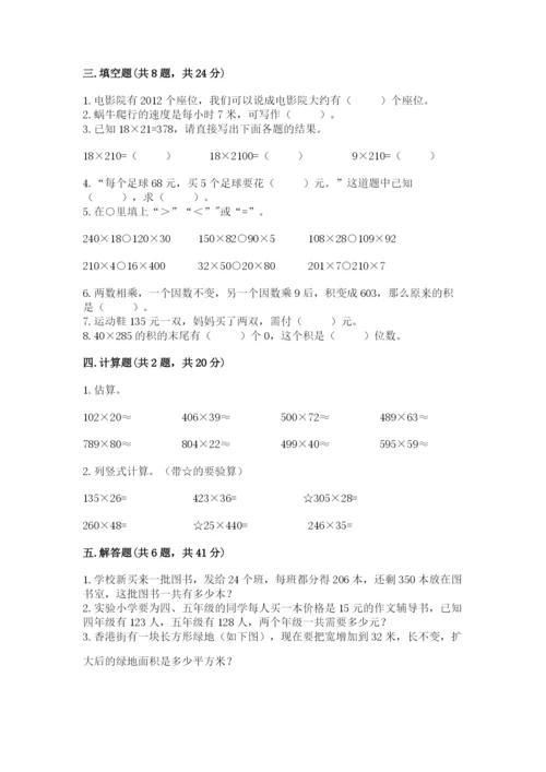 北京版四年级上册数学第二单元 乘法 测试卷【考点梳理】.docx