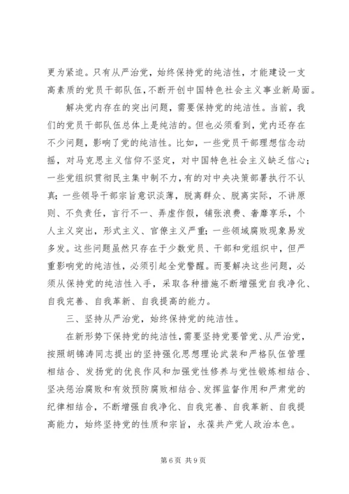 学习雷锋精神保持党员的纯洁性.docx