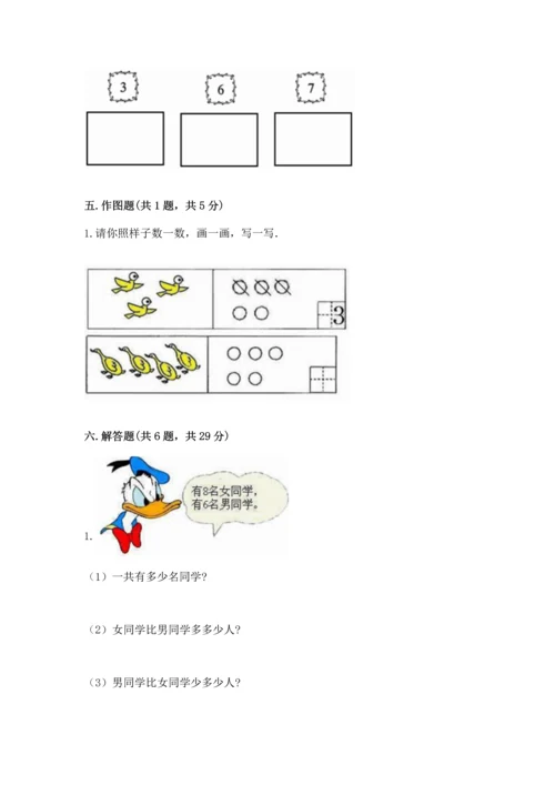 人教版一年级上册数学期末测试卷及答案【基础+提升】.docx