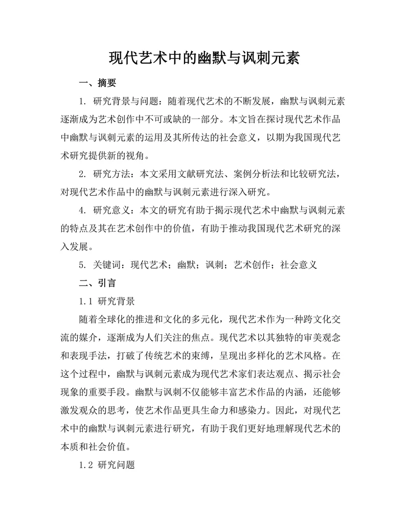 现代艺术中的幽默与讽刺元素