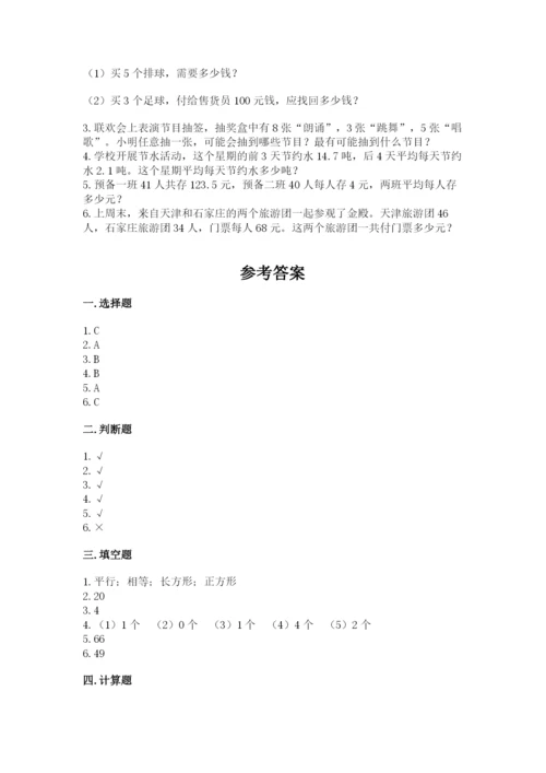 苏教版数学四年级上册期末测试卷（考点提分）.docx