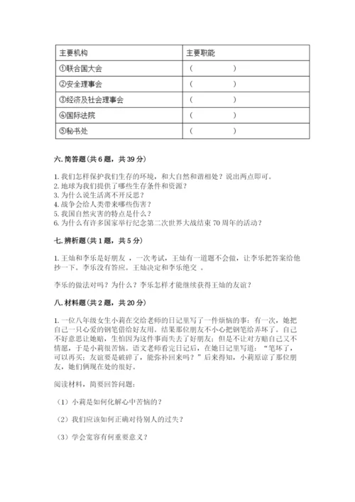 人教部编版六年级下册道德与法治期末测试卷及参考答案【新】.docx