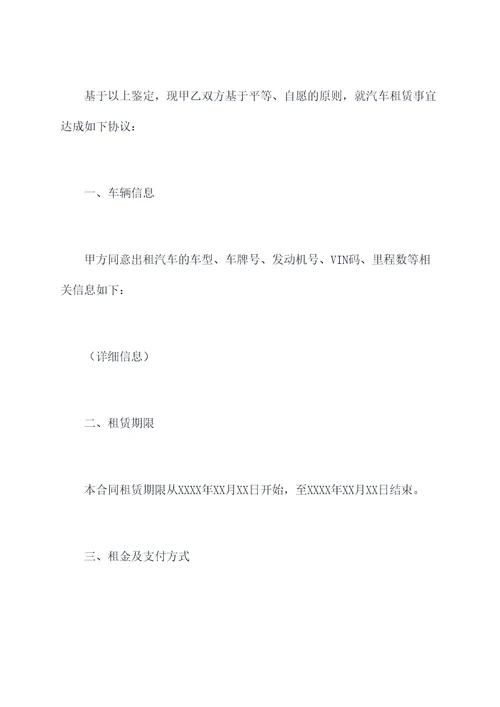 宝能车贷租赁合同