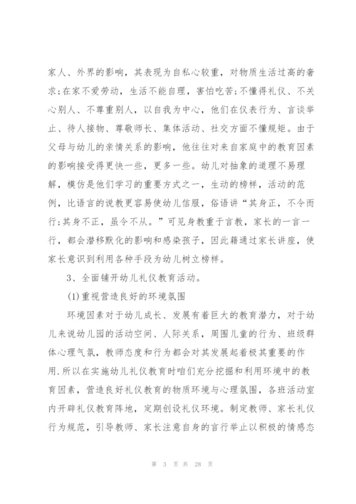 文明礼仪培训心得通用10篇.docx