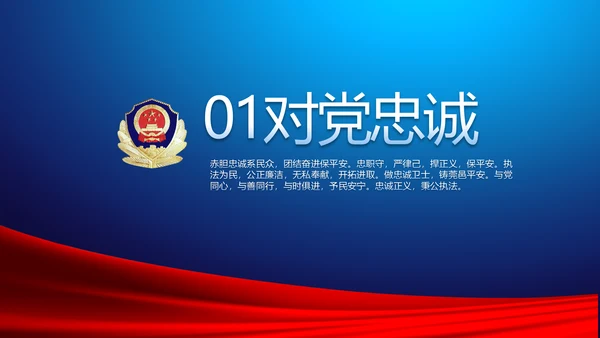 蓝色大气公安警察年终工作总结述职报告动态PPT模板