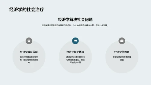 经济学解读社会进步