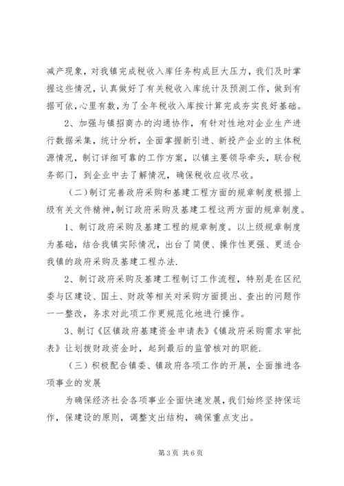 乡镇财政所终述职报告.docx