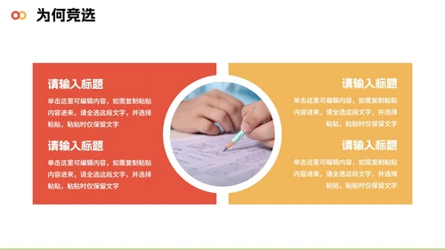 可爱活泼3D卡通风小学生班长竞选PPT模板