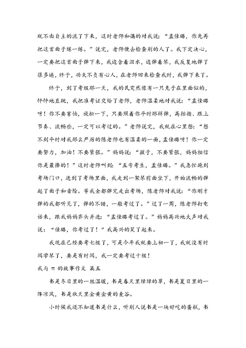 我与书法的故事作文13篇最新