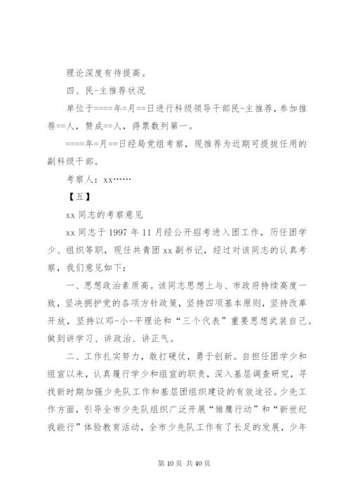 干部考察报告范文精选18篇 (2).docx