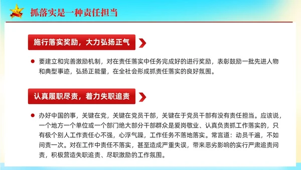 党建党员干部要扛牢责任抓落实党课课件PPT