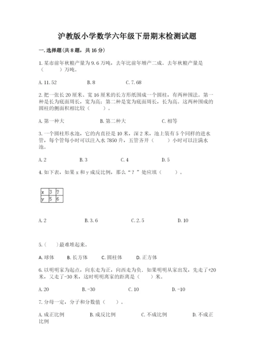 沪教版小学数学六年级下册期末检测试题【精品】.docx