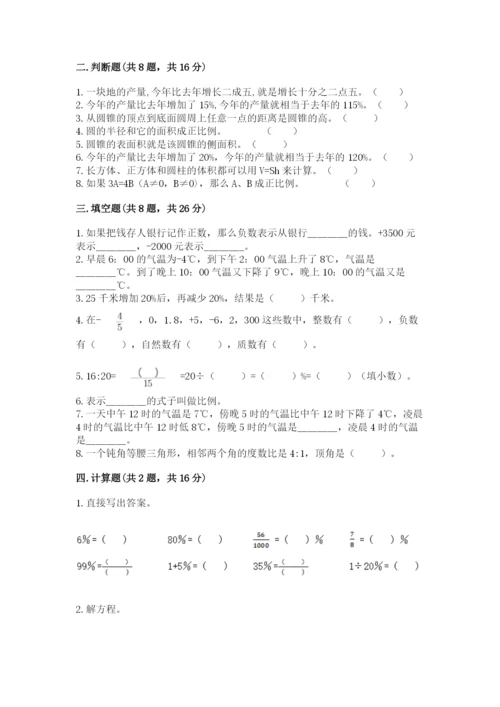 冀教版六年级下册期末真题卷及答案（必刷）.docx