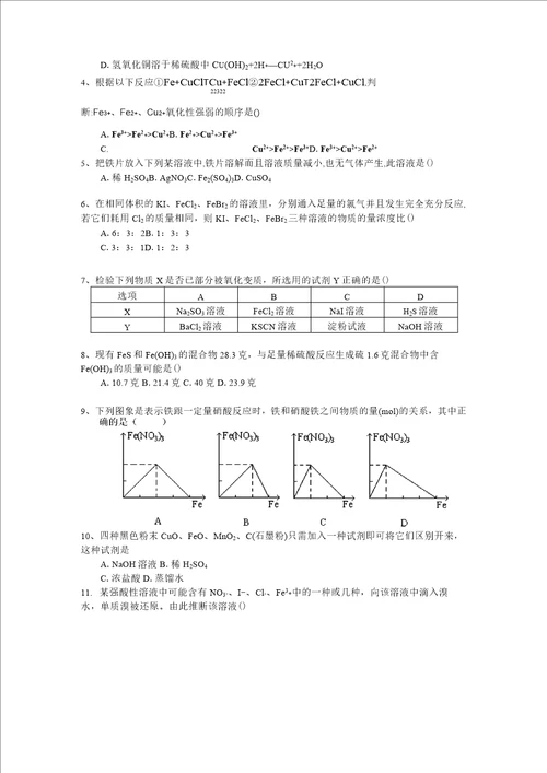 铁及其化合物复习