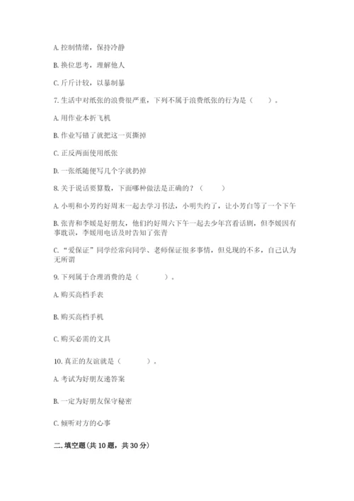 部编版道德与法治四年级下册期末测试卷【黄金题型】.docx