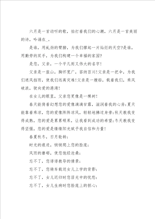 中学生父亲节演讲稿800字5篇