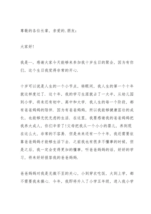 过生日自己讲话稿简短范文.docx