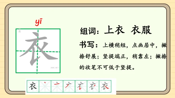统编版语文一年级下册2024-2025学年语文园地一（课件）