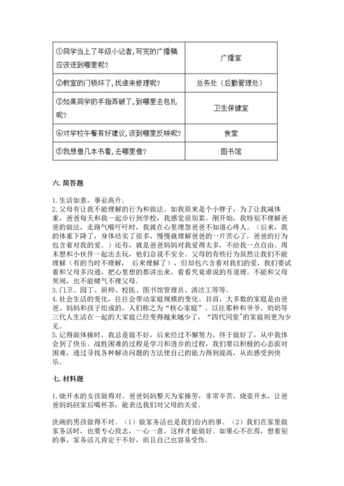 2022部编版三年级上册道德与法治期末测试卷附参考答案ab卷.docx