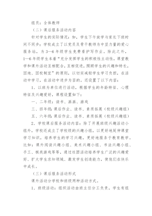 小学课后服务工作总结_13.docx