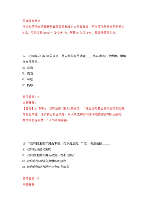 福建晋江市西滨镇中心幼儿园青阳街道中心幼儿园招考聘用模拟卷 8