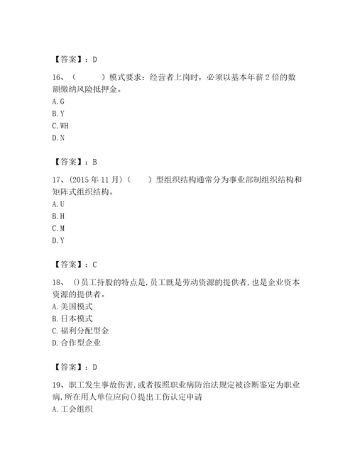 2023年企业人力资源管理师之一级人力资源管理师题库附参考答案典型题