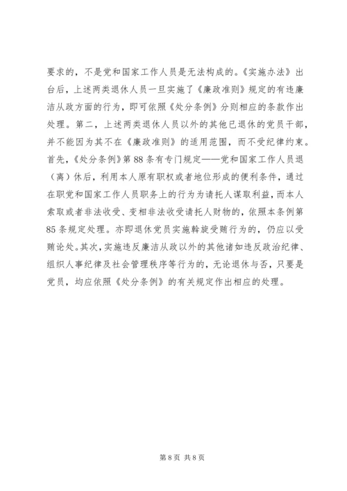 学习(廉政准则)实施办法心得体会之二 (2).docx