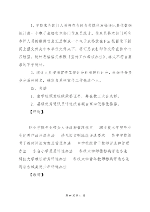 中学三优教师评选工作方案.docx