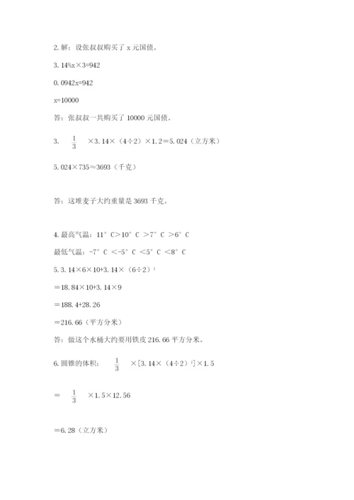 人教版六年级数学下学期期末测试题含答案【最新】.docx