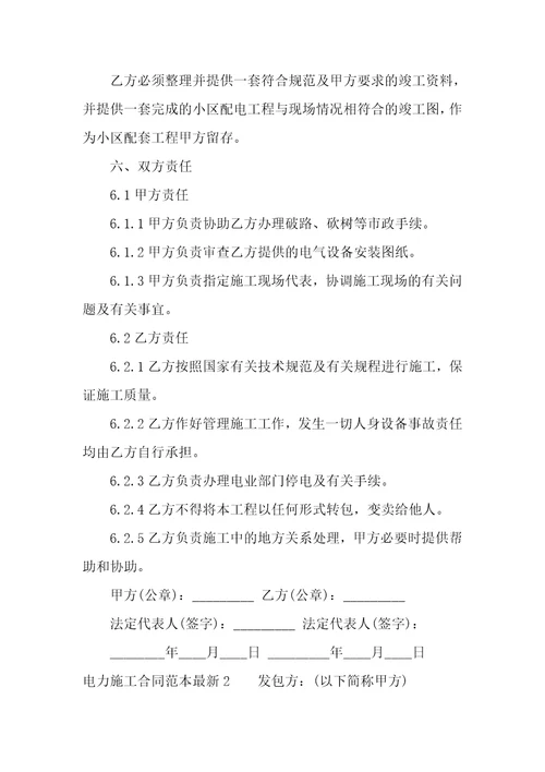 电力施工合同范本5篇