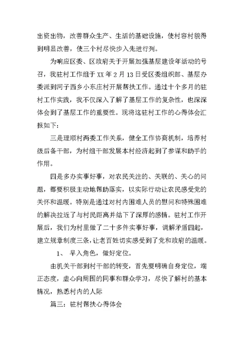 帮扶群众心得体会