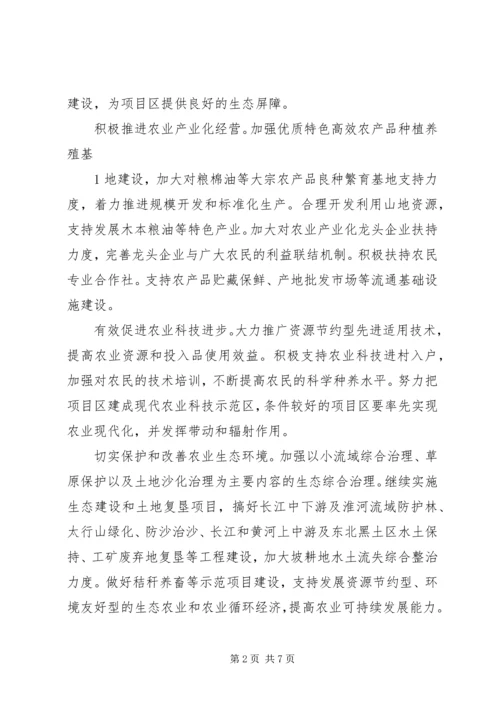 关于加强农业综合开发工作的若干意见.docx